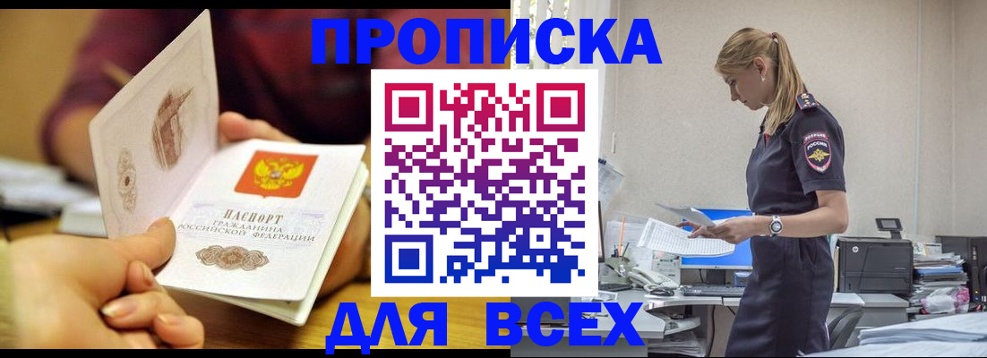 временная регистрация 2025 в Армянске