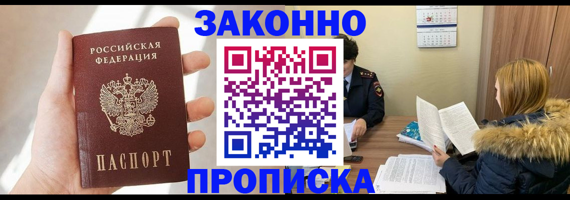 прописка для военкомата в Армянске